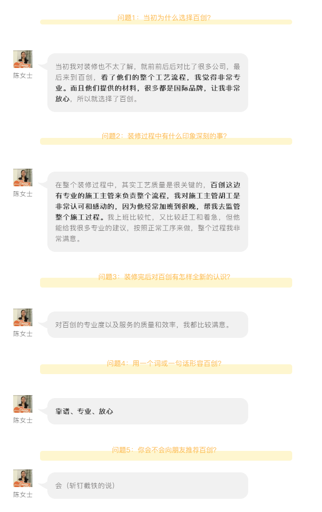 新城東方麗園陳女士：百創靠譜、專業、放心！