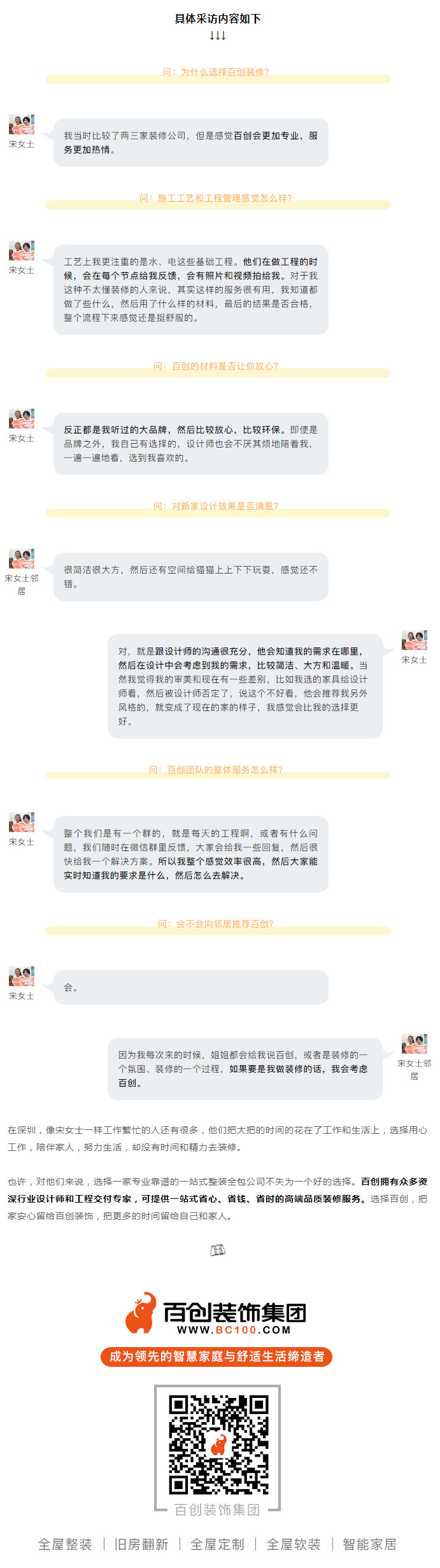 客戶專訪第25期 | 深圳翠竹園宋女士