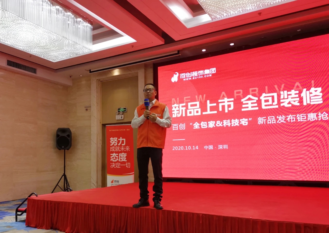 百創裝飾集團團隊