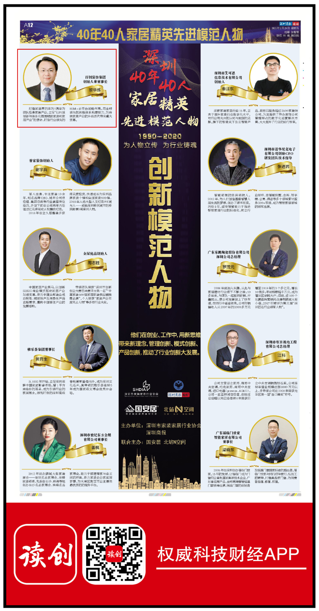 深圳家裝精英