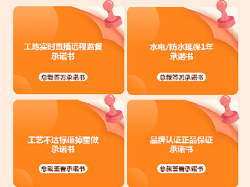 <b>速領百創品質家裝節價值39999元裝修豪禮，成為百創“十佳樣板</b>